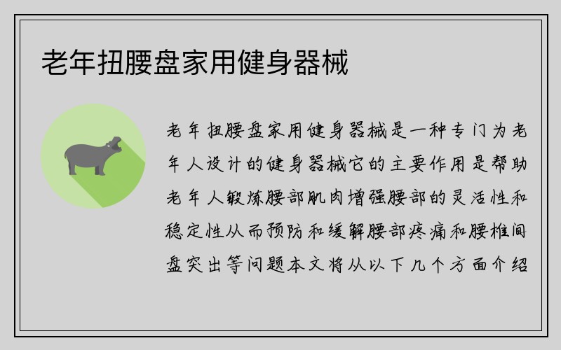 老年扭腰盘家用健身器械