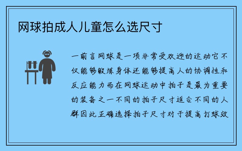 网球拍成人儿童怎么选尺寸