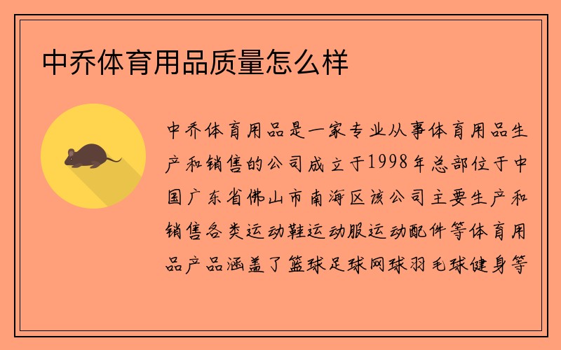 中乔体育用品质量怎么样