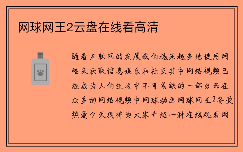 网球网王2云盘在线看高清