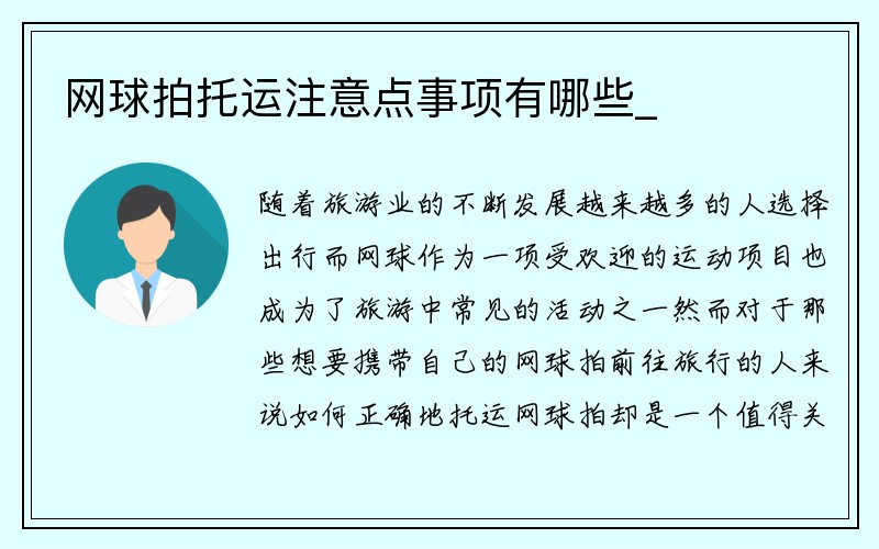 网球拍托运注意点事项有哪些_