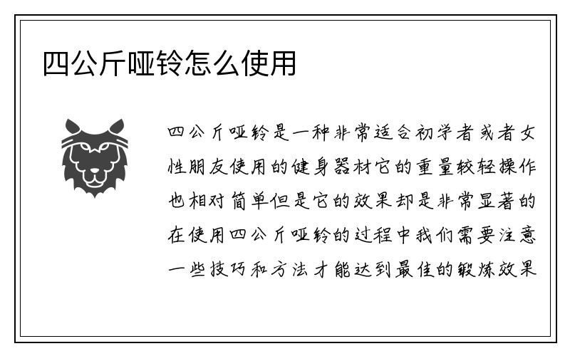 四公斤哑铃怎么使用