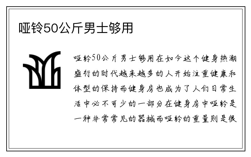 哑铃50公斤男士够用