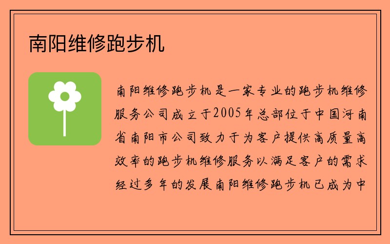 南阳维修跑步机