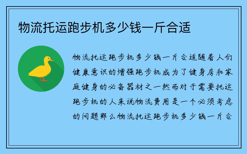 物流托运跑步机多少钱一斤合适